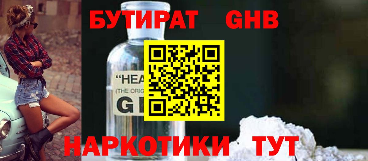 БУТИРАТ BDO Кимовск