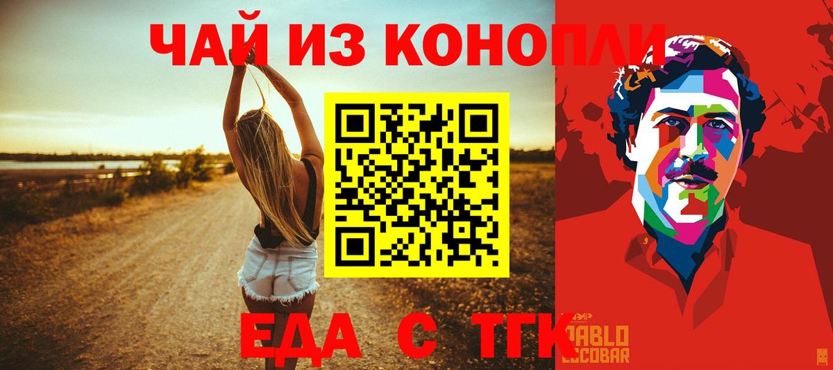 Еда ТГК конопля  Вход с VPN  Кимовск 