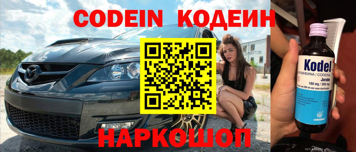 Кодеин напиток Lean (лин) Кимовск