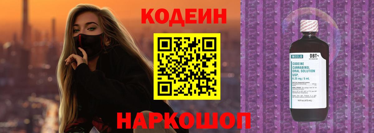 Codein Purple Drank  Вход с VPN  Кимовск 
