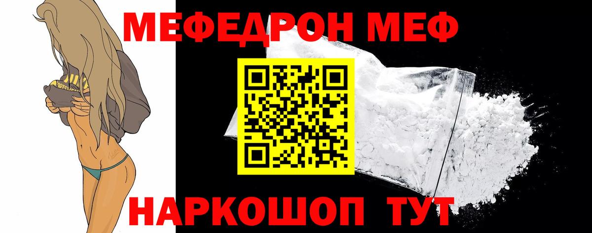 Меф  МЕФ mephedrone  Вход с VPN  МЕФ кристаллы  Кимовск 