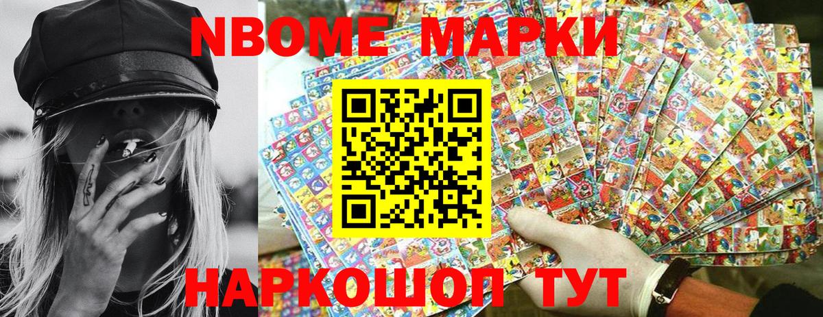 Марки 25I-NBOMe 1,5мг  Вход с VPN  Кимовск  Марки 25I-NBOMe 1,5мг 