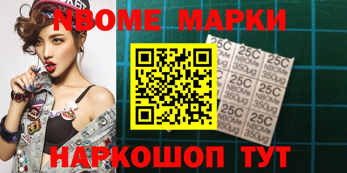 Марки NBOMe 1,8мг Кимовск